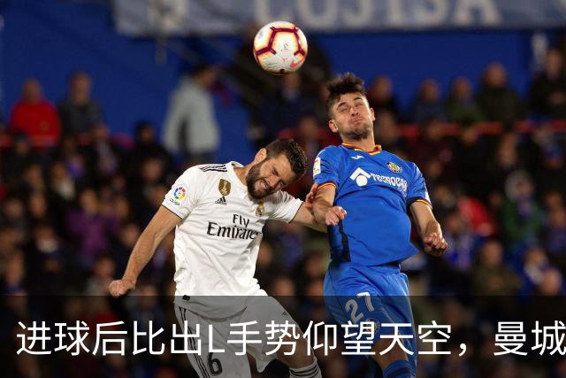 进球后比出L手势仰望天空，曼城新援背后的故事